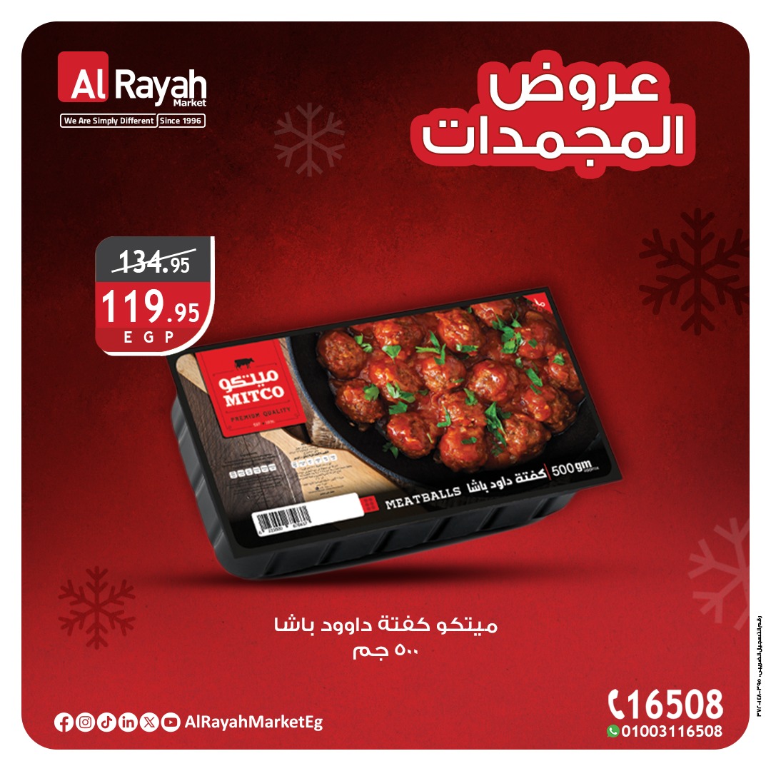 al-raya offers from 7apr to 1apr 2025 عروض الراية من 7 إبريل حتى 1 إبريل 2025 صفحة رقم 1